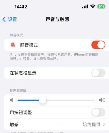 永和苹果15Pro维修网点分享iPhone15Pro系列机型中隐藏静音图标 