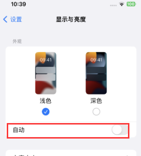 永和苹果15服务店分享iPhone15无法关闭深色模式怎么办 