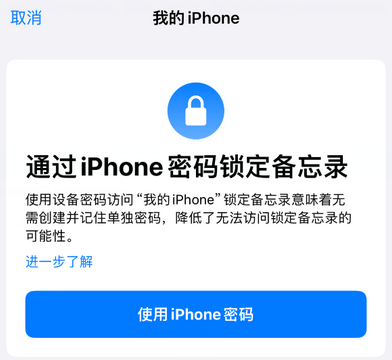 永和apple维修分享iPhone锁定备忘录的两种方式 