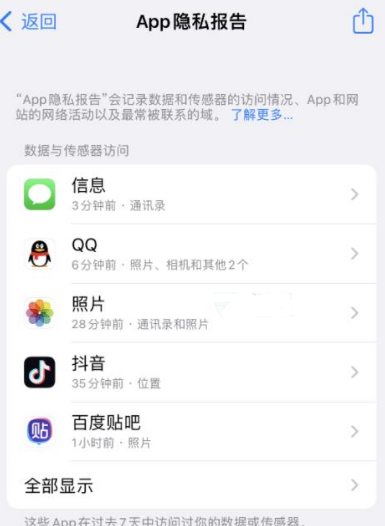 永和苹果15服务维修分享iPhone15如何开启App隐私报告 永和苹果15服务维修分享iPhone15如何开启App隐私报告