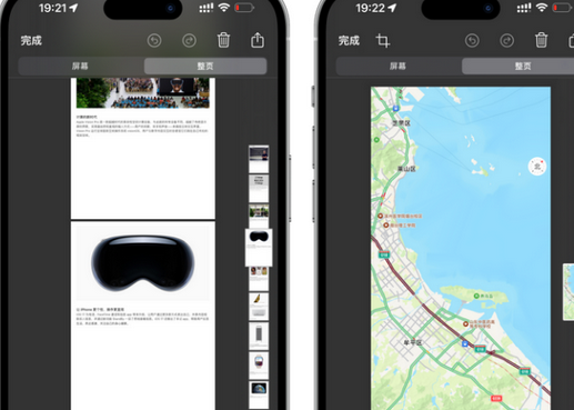 永和永和苹果维修中心店分享优化iPhone长截图功能 永和永和苹果维修中心店分享优化iPhone长截图功能