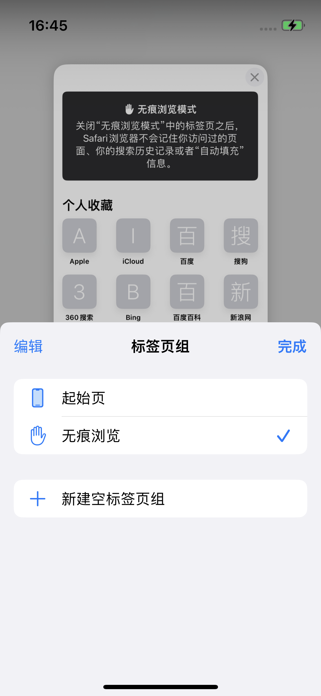 永和苹果14维修分享iPhone 14 Pro 如何设置safari浏览器无痕浏览 