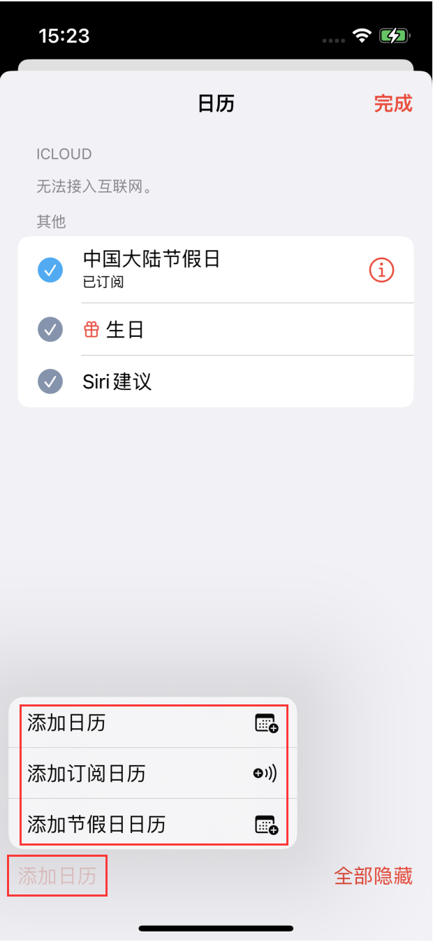 永和苹果手机维修分享在 iOS 16 中创建日历 