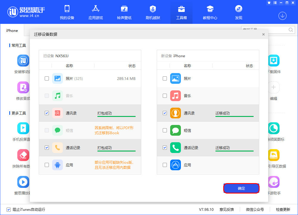 永和苹果13维修分享如何把安卓手机的数据迁移到iPhone13上 