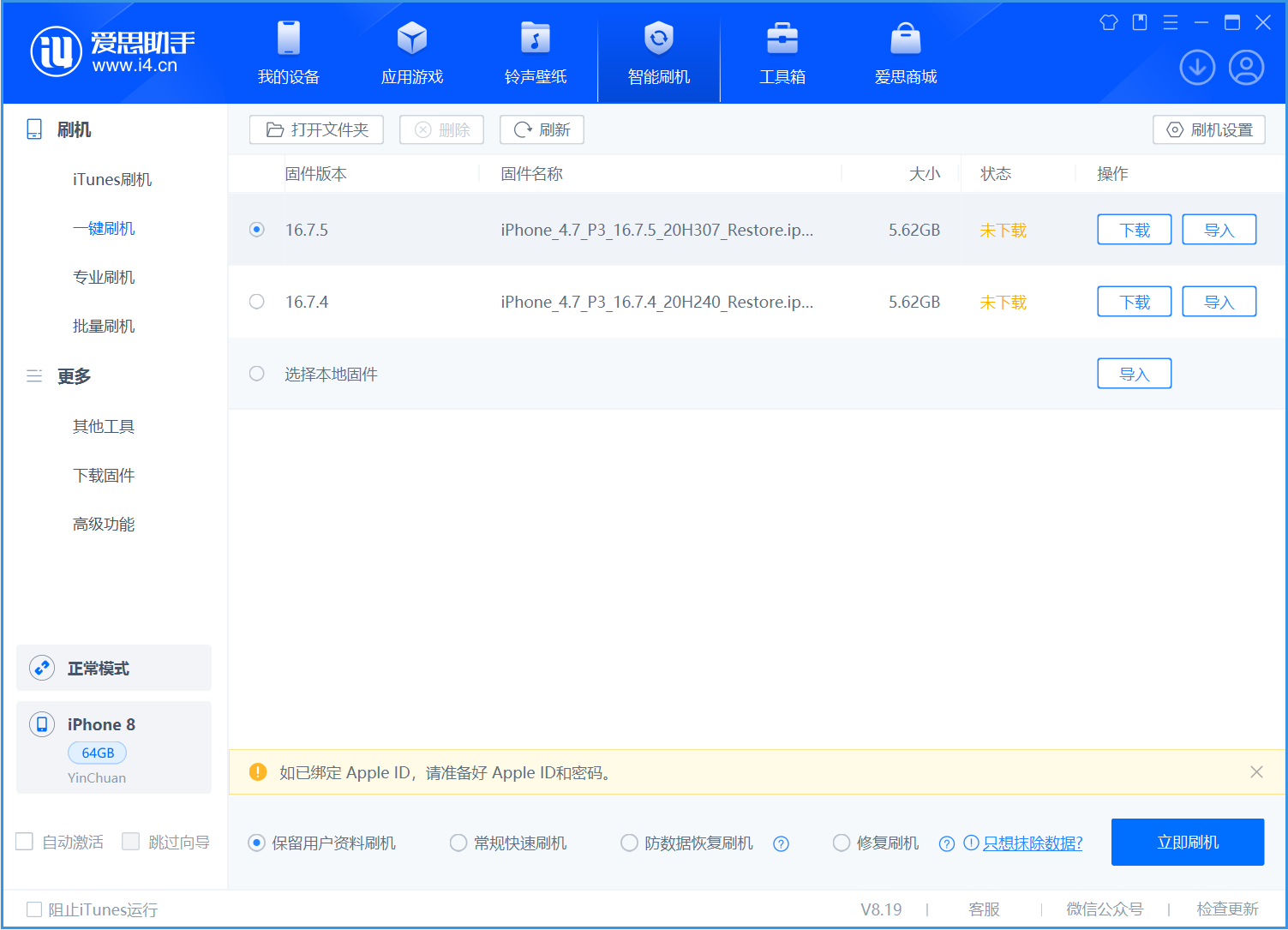 永和苹果手机维修分享iOS 16.7.5正式版升级_iOS 16.7.5 正式版一键刷机教程 