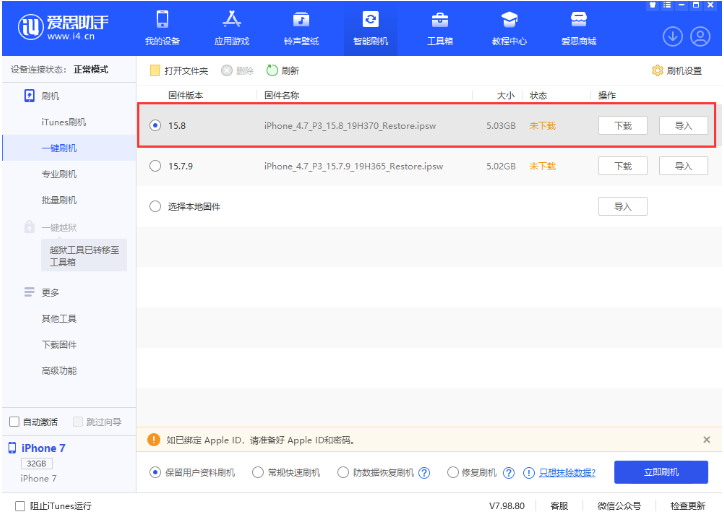 永和苹果手机维修分享iOS 16.7.2/iOS 15.8 正式版升级刷机教程 