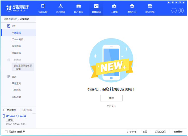 永和苹果手机维修分享iOS 16.5.1正式版升级_iOS 16.5.1正式版一键刷机教程 