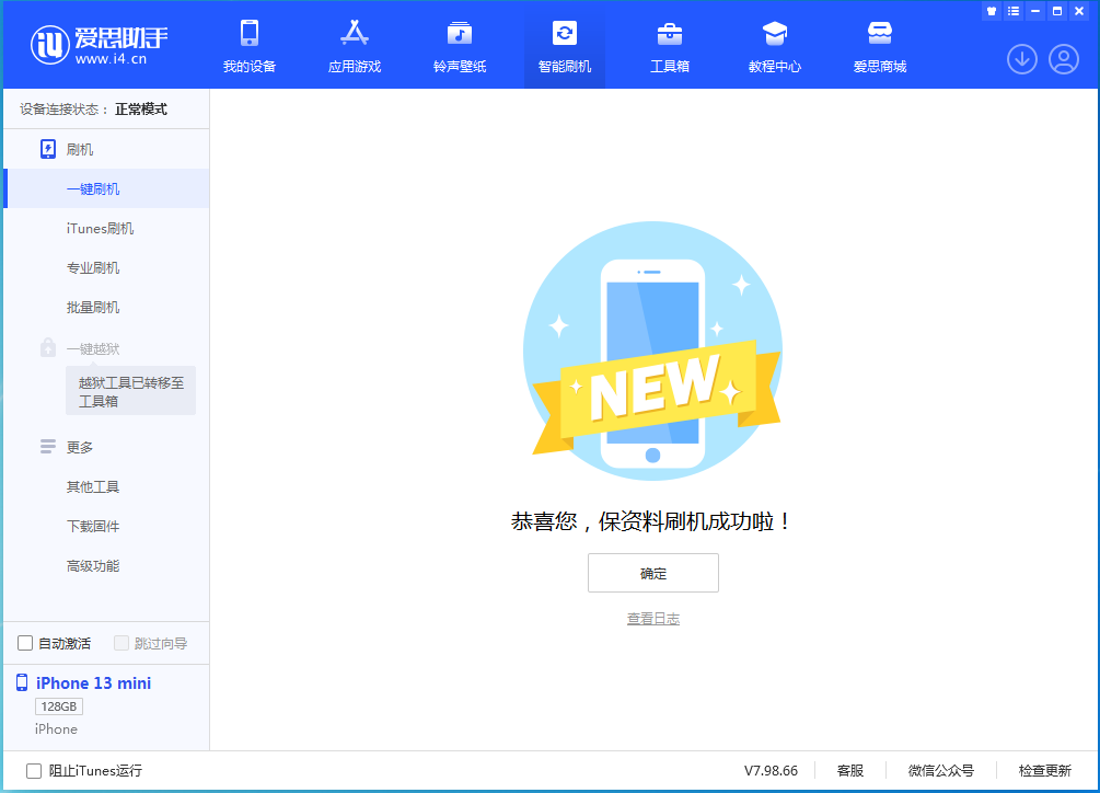 永和苹果手机维修分享iOS 16.4正式版升级_iOS 16.4正式版一键刷机教程 