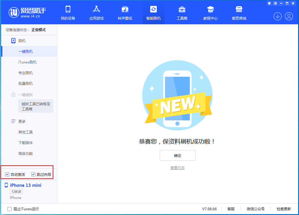 永和苹果手机维修分享iOS 16.4 RC版升级_iOS 16.4 RC版一键刷机教程 